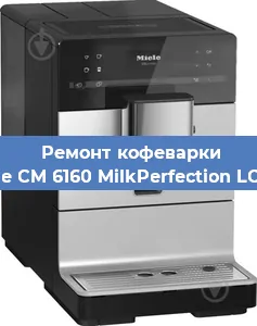 Чистка кофемашины Miele CM 6160 MilkPerfection LOWS от накипи в Ростове-на-Дону